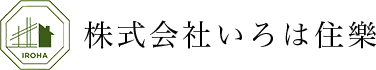株式会社いろは住樂